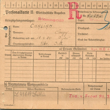 Халян (Галян) Сергей Данилович