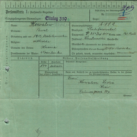 Ковалев Павел Кузьмич