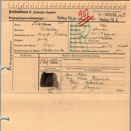 Ликогин Николай Филиппович