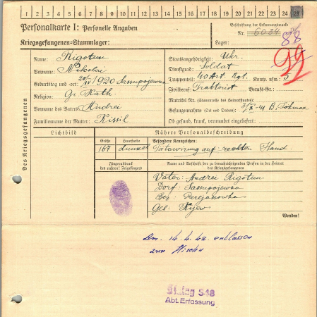 Риготун Николай Андреевич