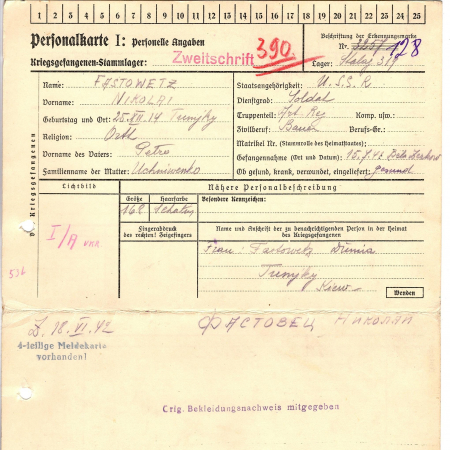 Фастовец Николай Петрович