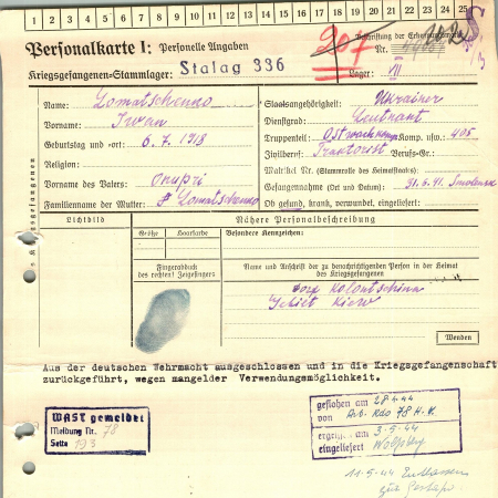 Ломаченко Иван Онуфриевич