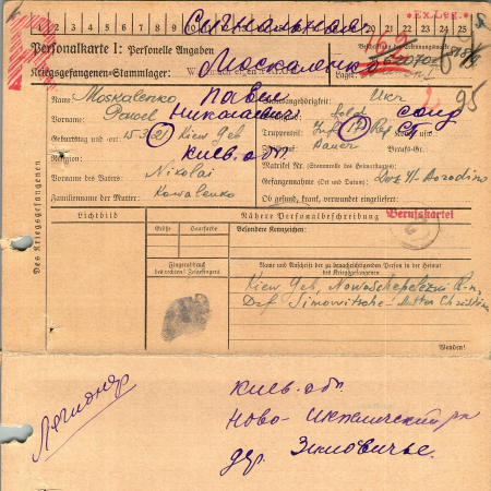 Москаленко Павел Николайевич