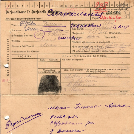 Плюта Арсен Иванович