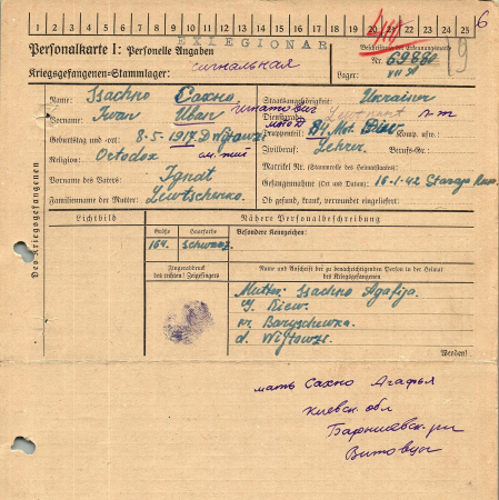 Сахно Иван Игнатович