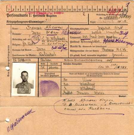 Тромса Иван Иванович