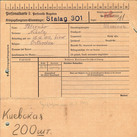 Петренко Николай