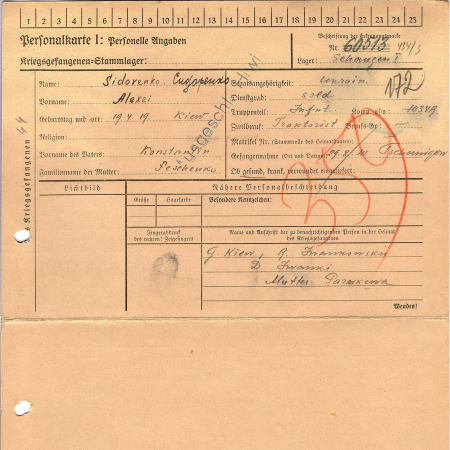 Сидоренко Алексей Константинович