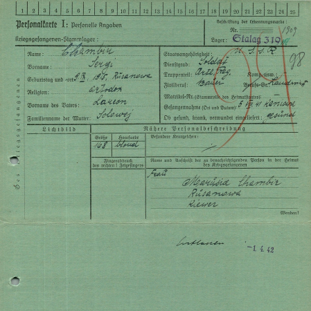 Хамбин Сергей Илларионович