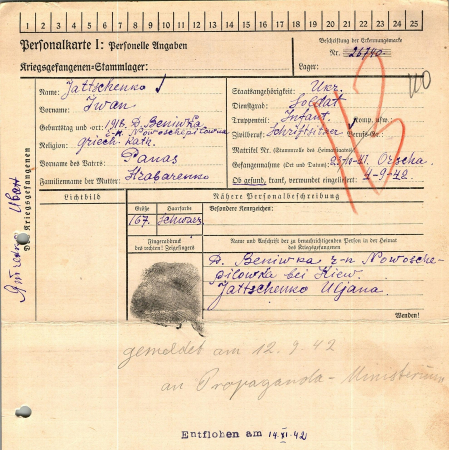 Ятченко (Ященко) Иван Опанасович