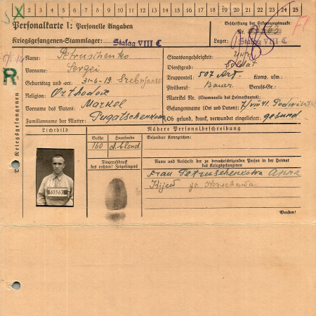 Петрушенко Сергей Маркелович