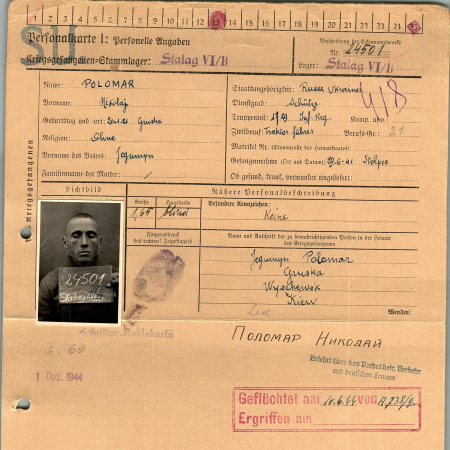 Поломар Николай Евгуминович