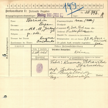 Старухин Степан Кузьмич