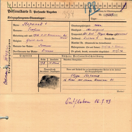 Степанец Трофим Семенович