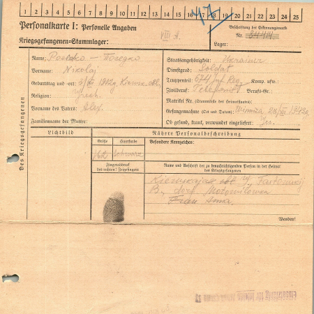 Поседко Николай Алексеевич (Александрович)