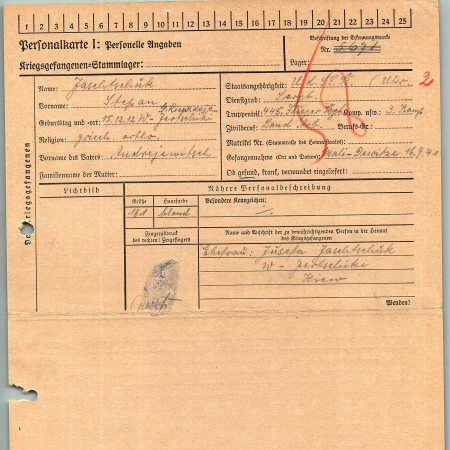 Ящук Степан Андреевич