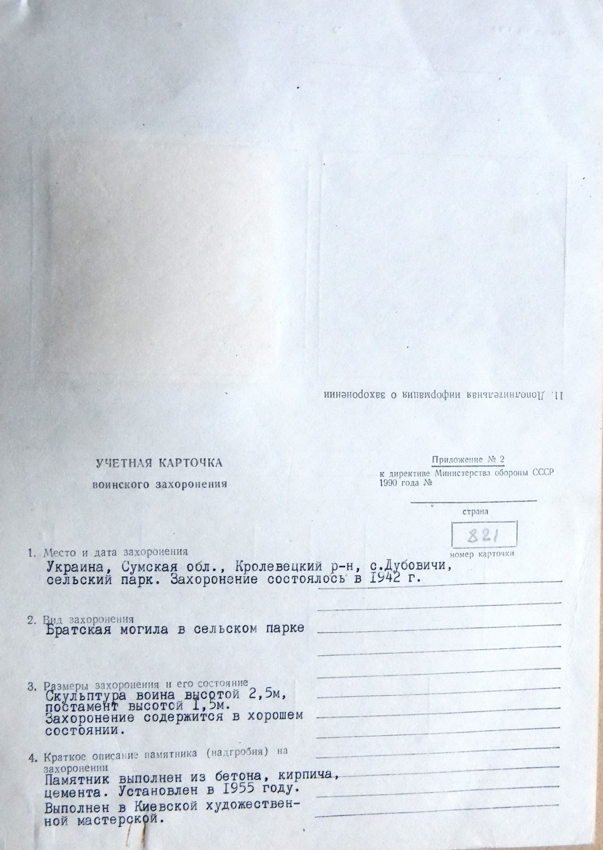 Братская могила в с. Дубовичи Кролевецкого района