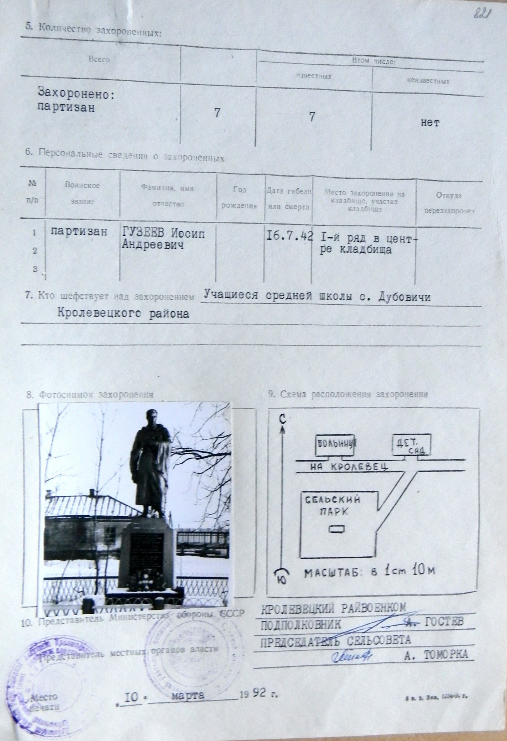 Братская могила в с. Дубовичи Кролевецкого района