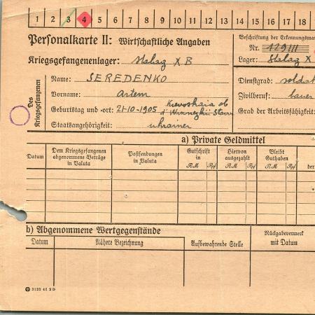 Середенко Артем