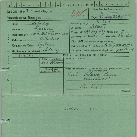 Соловей Илларион Тихонович