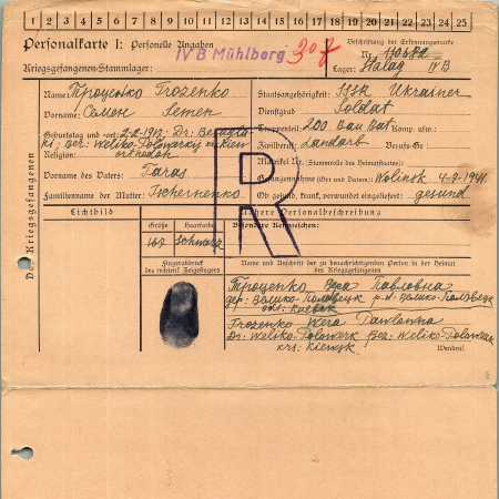 Троценко Семен Тарасович