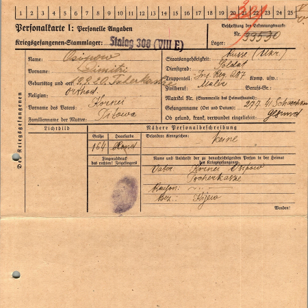 Осипов Дмитрий Корнеевич