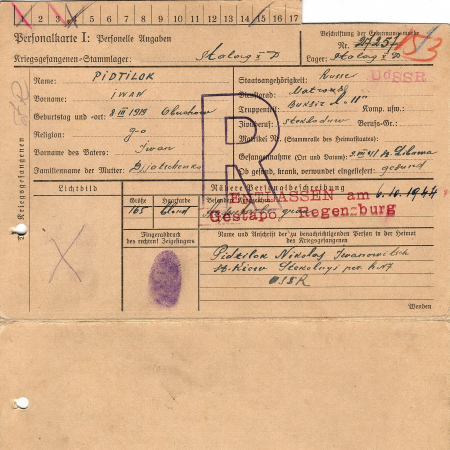 Пидтилок Иван Иванович