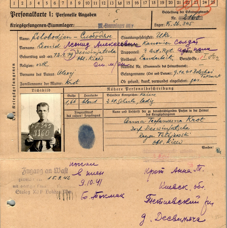 Слободян Леонид Алексеевич