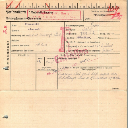 Ромашко Александр Михайлович