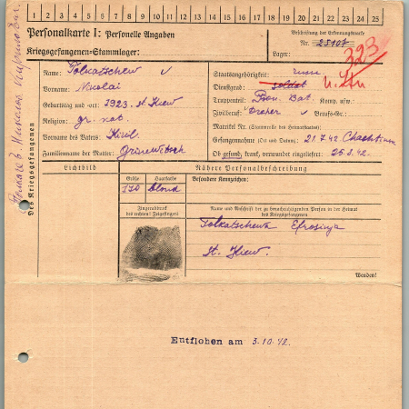 Толкачев Николай Кириллович