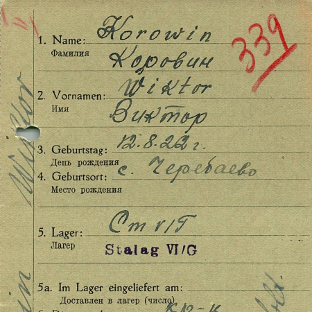 Коровин Виктор Иванович