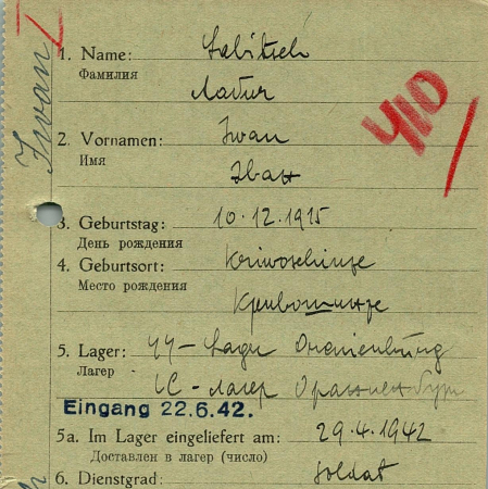 Лобич Иван Николаевич