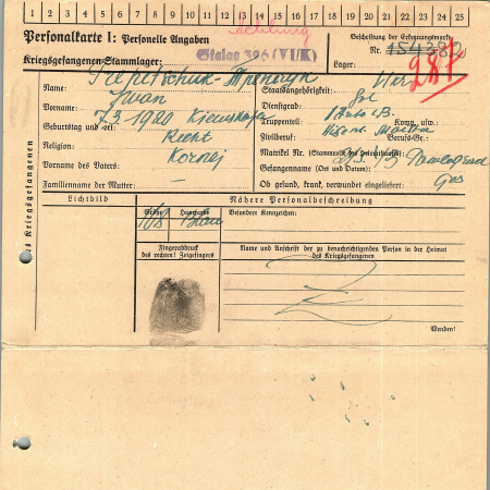 Трепечук Иван Корнеевич