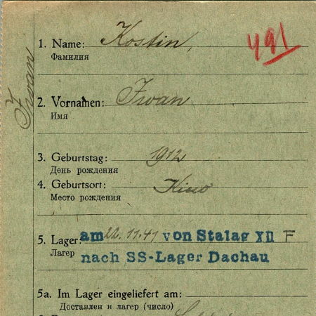 Козлин Иван Васильевич