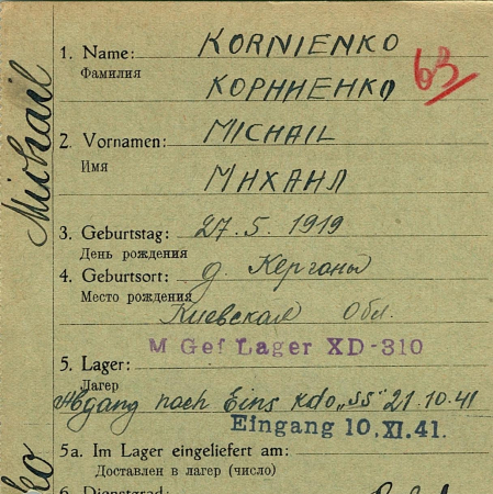 Корниенко Михаил Сергеевич