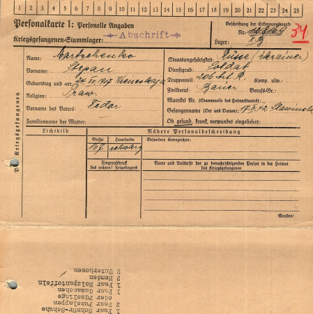 Марченко Степан Федорович