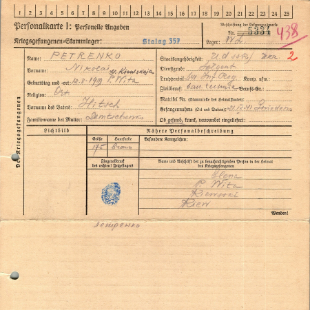 Петренко Николай Ильич