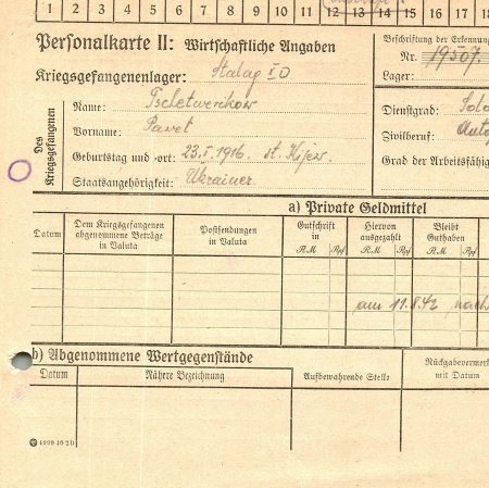Четвериков Павел