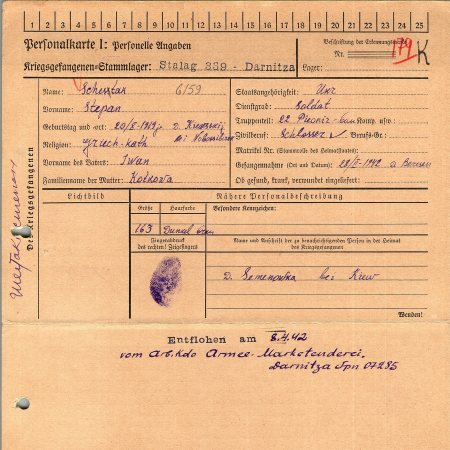 Шестак Степан Иванович