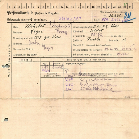 Лихолет Егор Егорович