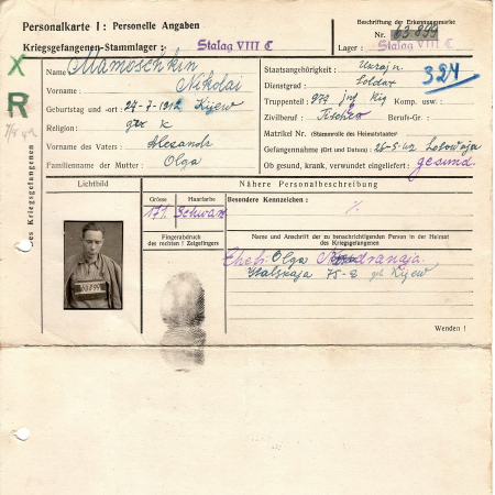 Мамошкин Николай Александрович