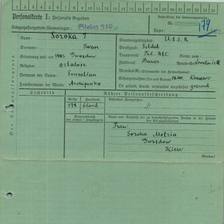 Сорока Иван Севастьянович