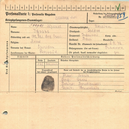 Трепес Игнат Спиридонович