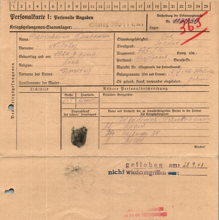 Панченко Николай Дмитриевич