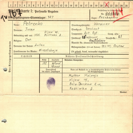 Петренко Иван Антонович