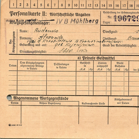 Руденко Александр