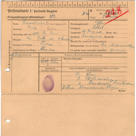 Тимошенко Павел Степанович