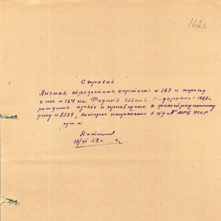 Федин Иван Сидорович