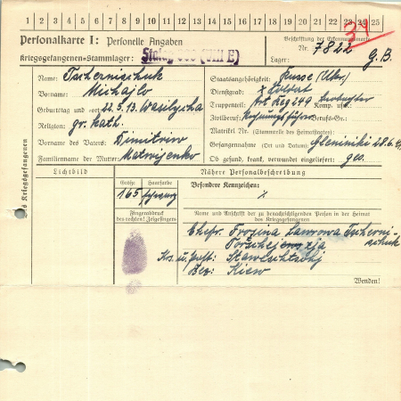 Черничук Михаил Дмитриевич