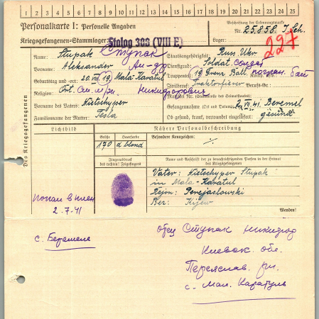 Ступак Александр Ничипырович